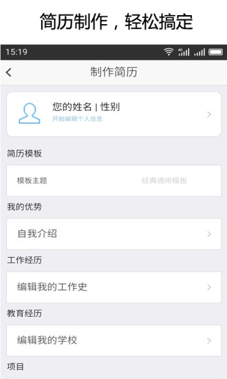简历大师