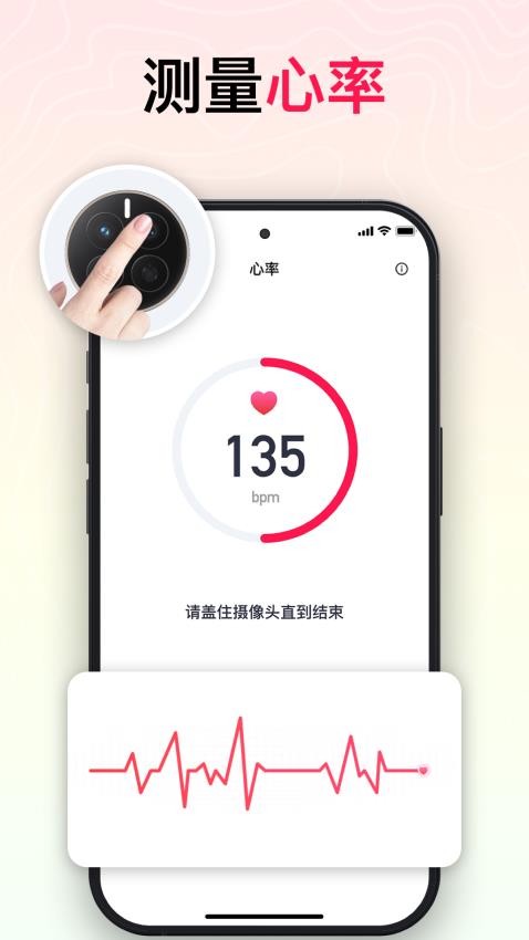 智能心率宝