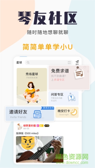 尤克里里自学