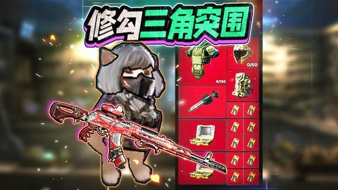 修勾三角洲精英