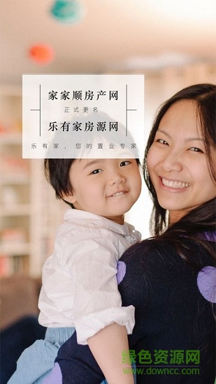 乐有家房源网