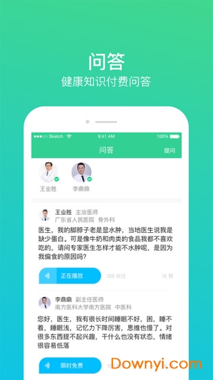 百诺名医汇手机版