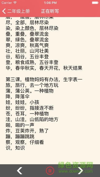 小学语文听写人教版