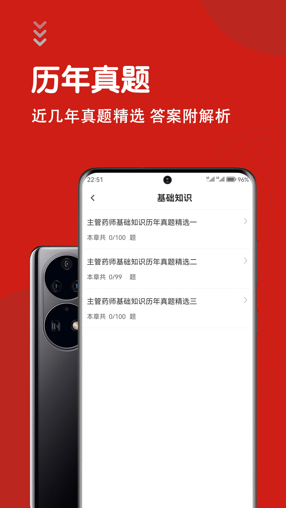 主管药师智题库