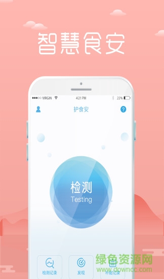 护食安