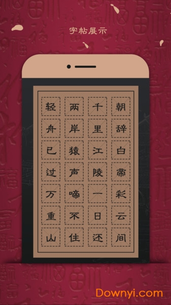 练字帖