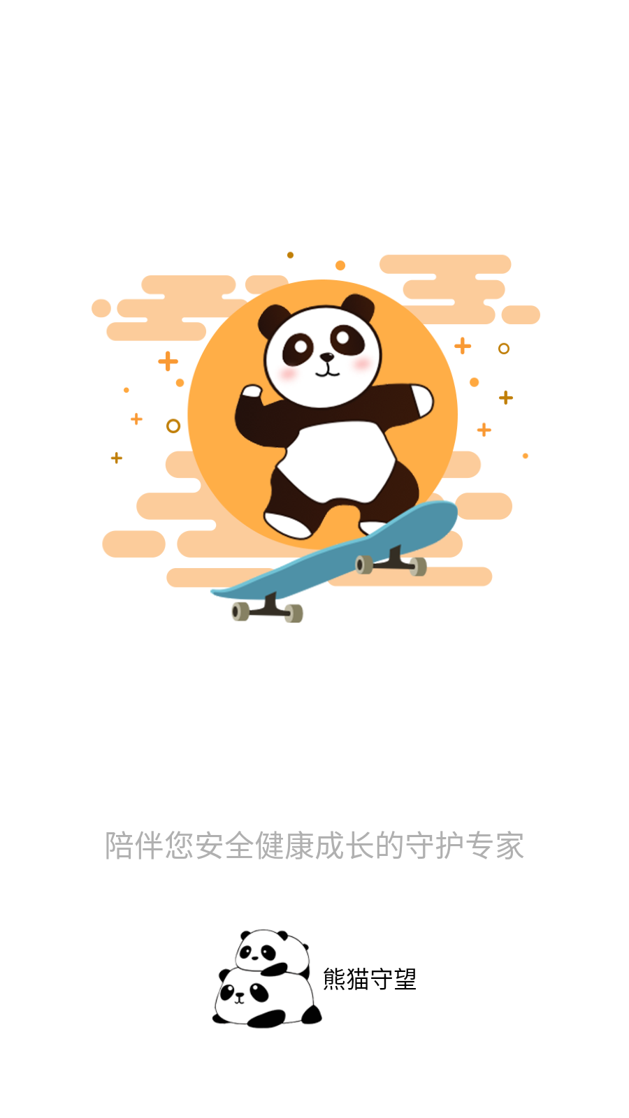 熊猫守望孩子