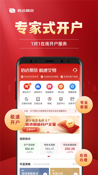 信达期货极速交易