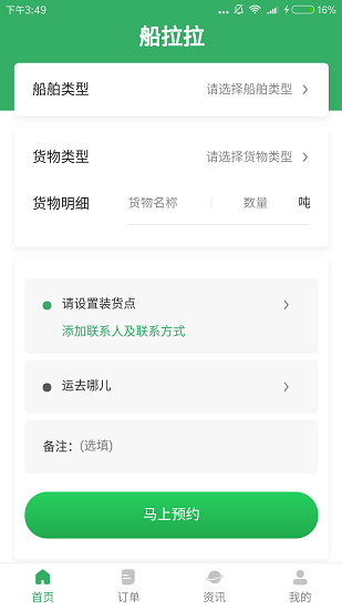 船拉拉船主