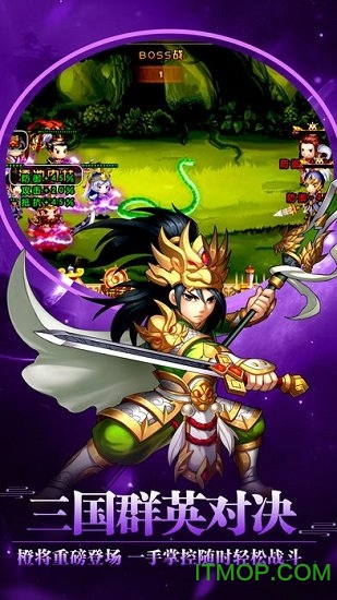 挂机三国传