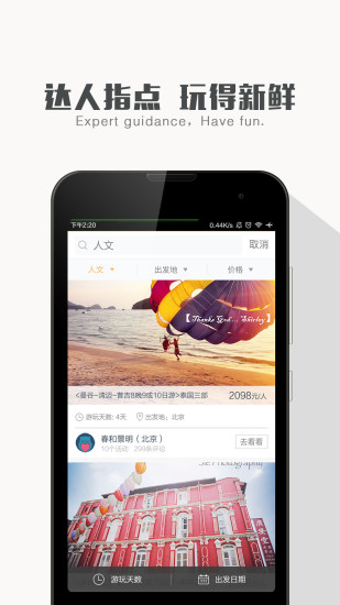 聚伙玩儿
