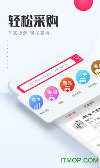 1号药城手机客户端