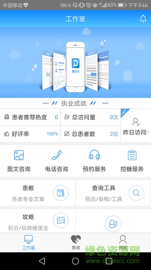 糖医生医生版