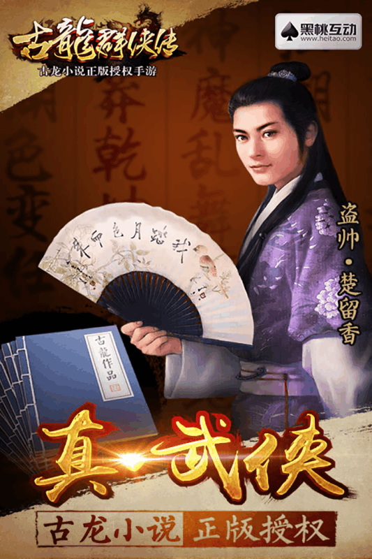古龙群侠传2