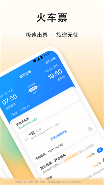 滴答滴顺风车