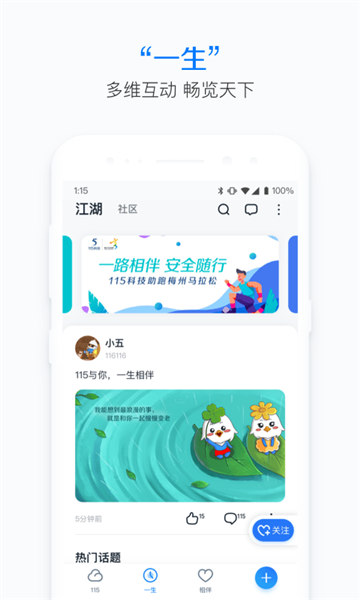 115生活