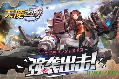 天使之吻