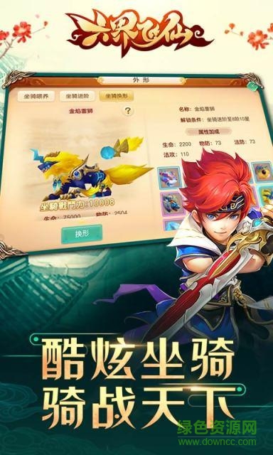 六界飞仙
