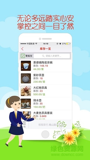 卖茶宝