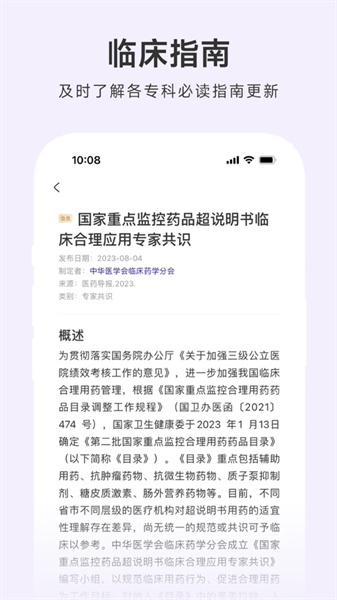 用药助手专业版app最新版