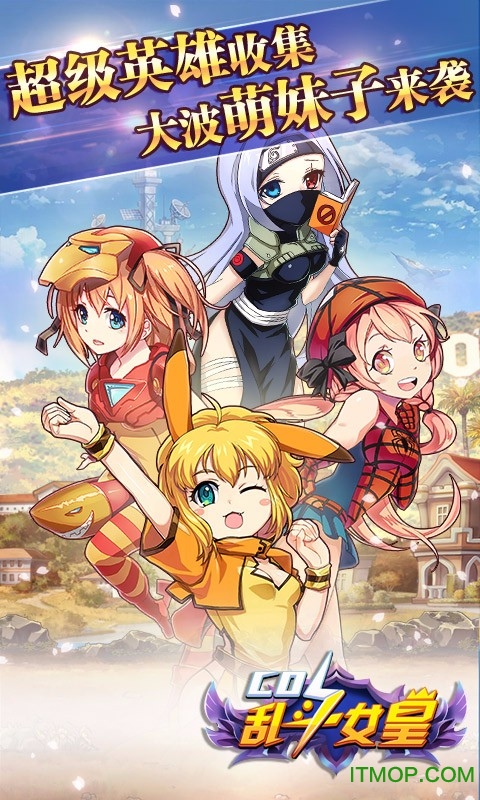 COS乱斗女皇