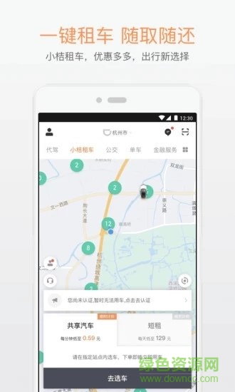 丰桔出行