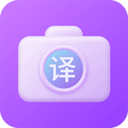英语拍照翻译官