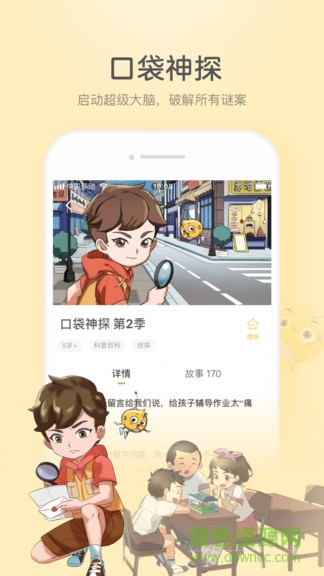 凯叔讲故事精简版