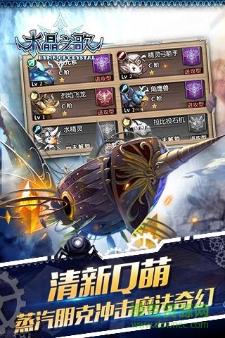 水晶之歌