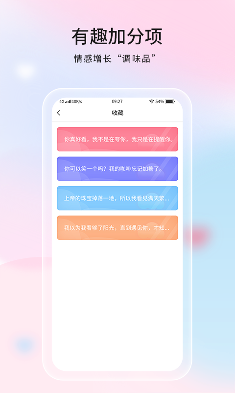 恋爱话语