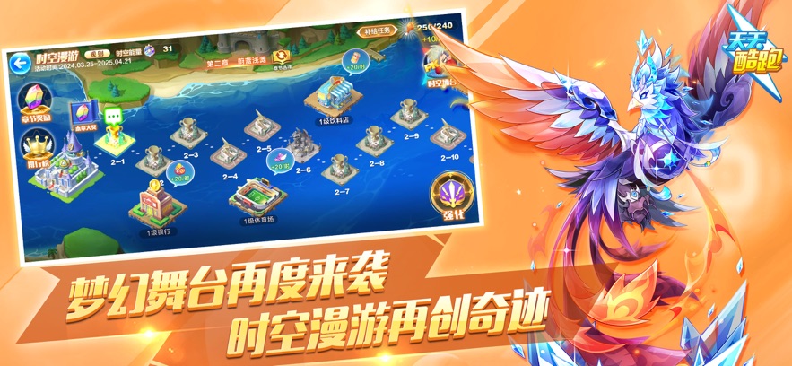天天酷跑