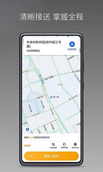 任行专车