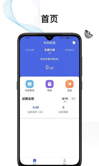 即刷联盟