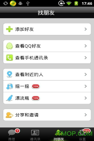 手机系统版本微信