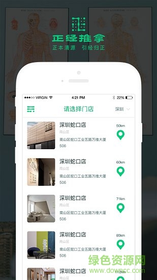 正经推拿