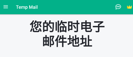 TempMail临时邮箱app