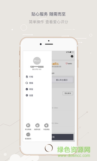 爱心顺风车