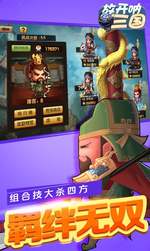 放开呐三国满V