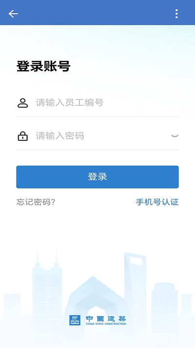 中建通手机版