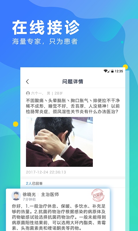 KK云健康-医生端