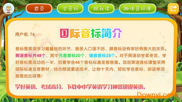 英语音标学习
