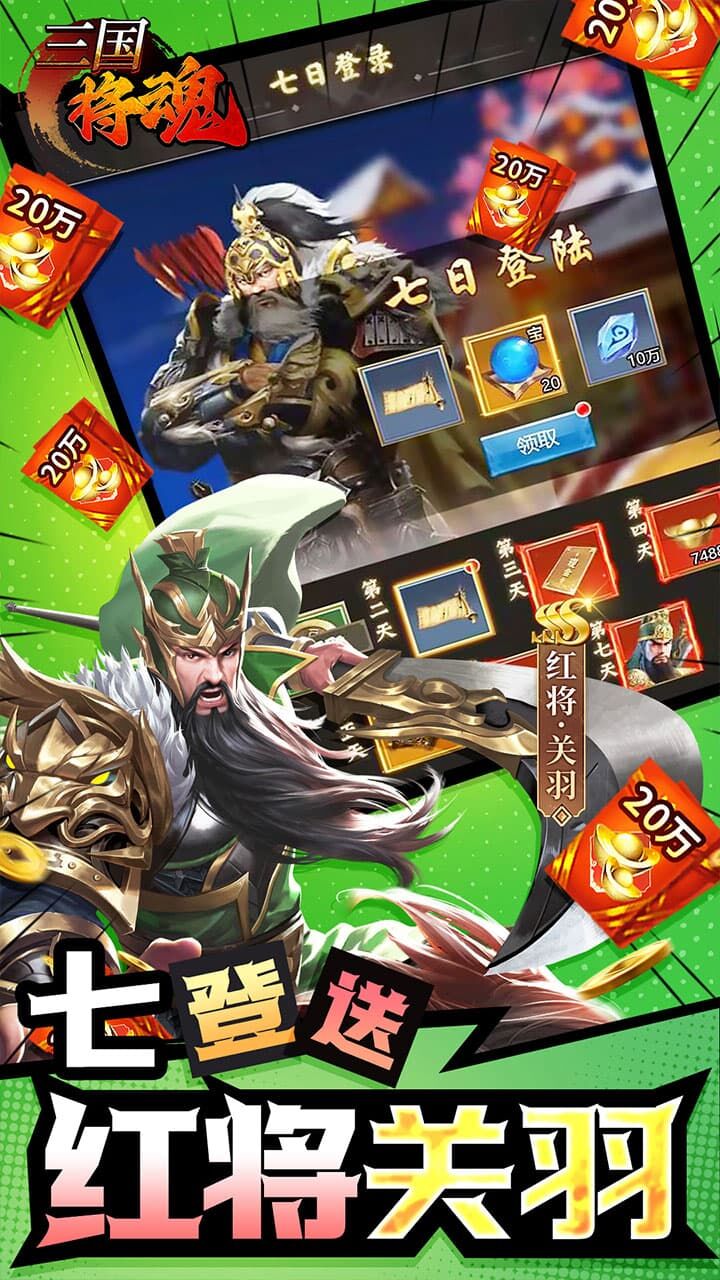 三国将魂