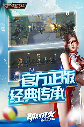 火线战争