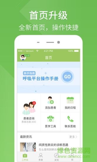 呼吸医生