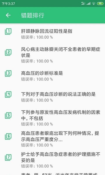 内科护理
