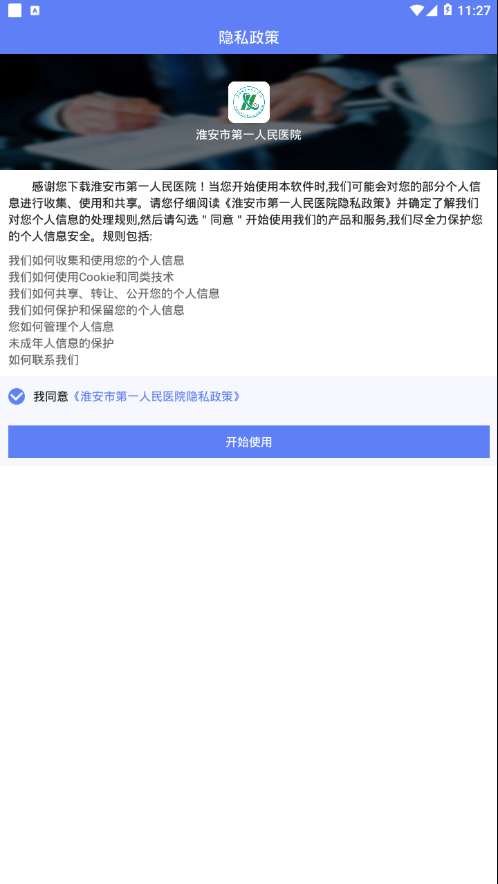 淮安市第一人民医院