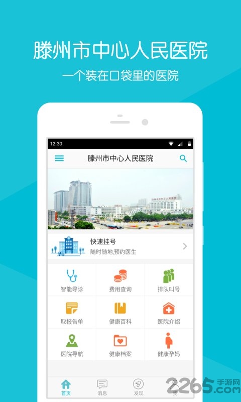 滕州市中心人民医院