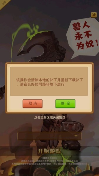兽人大酋长
