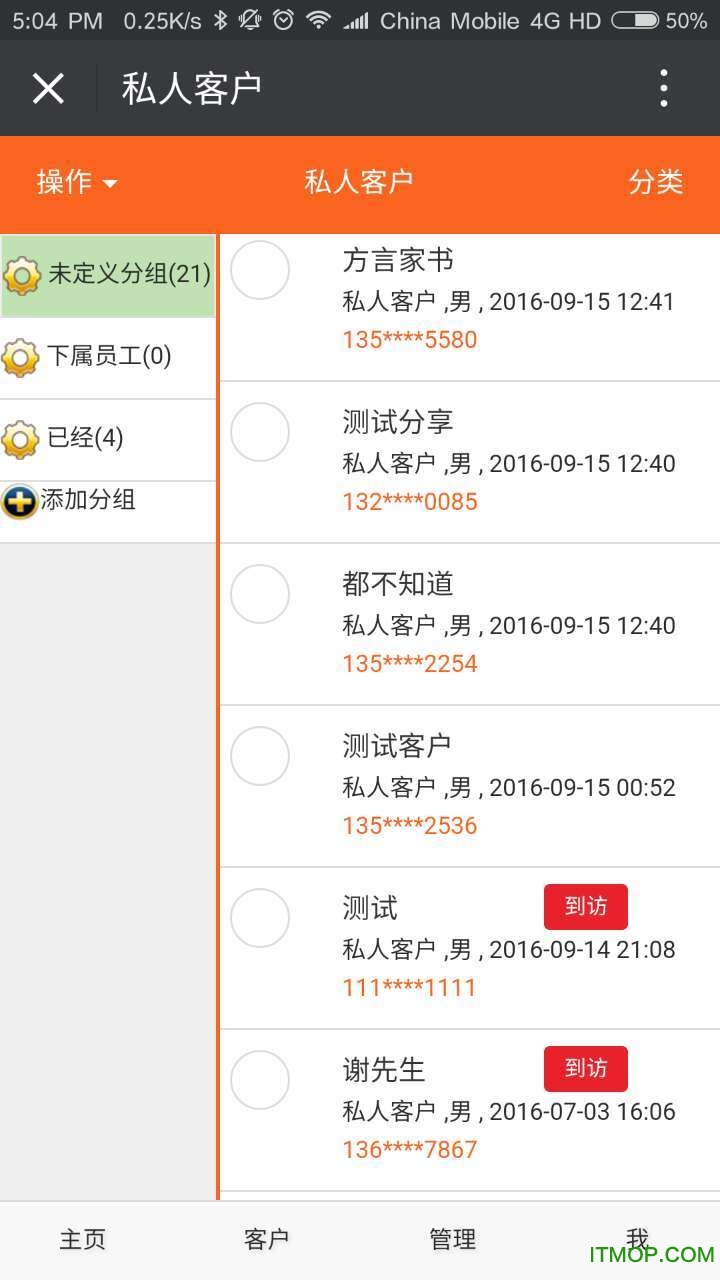V房团