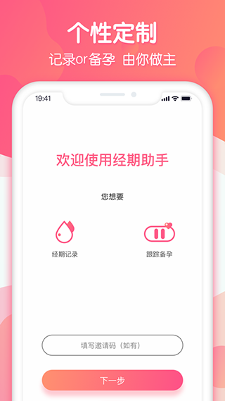 大姨妈助手